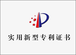 科晶集團(tuán)-深圳科晶電池研發(fā)系列設(shè)備榮獲國家知識產(chǎn)權(quán)實(shí)用新型設(shè)計(jì)專利
