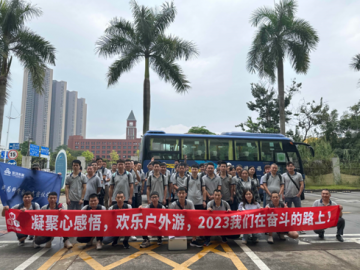 凝聚心感悟，歡樂戶外游，2023我們在奮斗的路上！